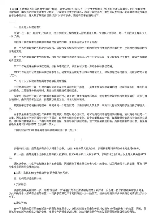 四川省教育考试院：教你看懂分段统计表