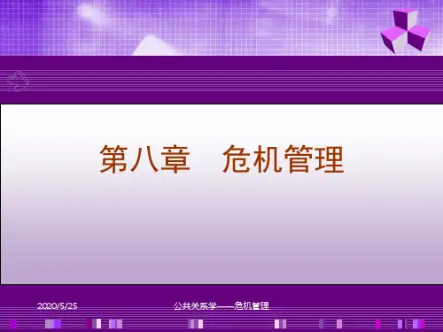 公共关系学 (8)