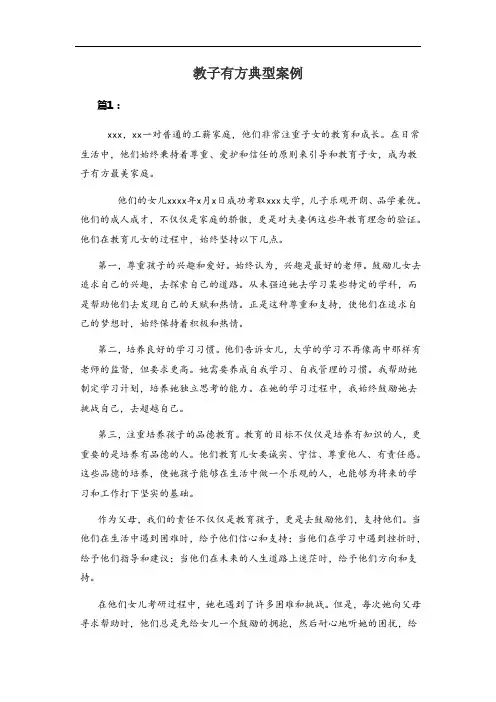 教子有方典型案例