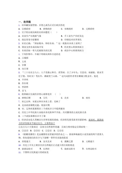 【必考题】中考七年级历史下第二单元辽宋夏金元时期试题(带答案)(4)