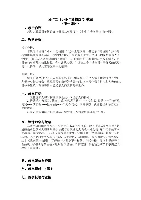 习作二《小小“动物园”》教案