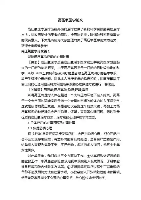 高压氧医学论文