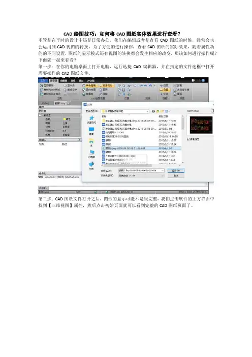 CAD绘图技巧：如何将CAD图纸实体效果进行查看？