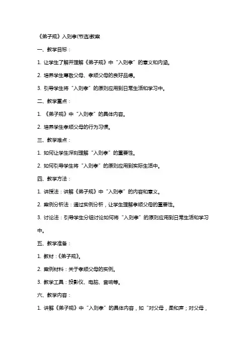 《弟子规》入则孝(节选)教案