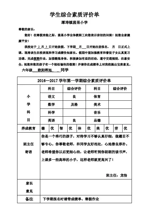 小学成绩单模板--1