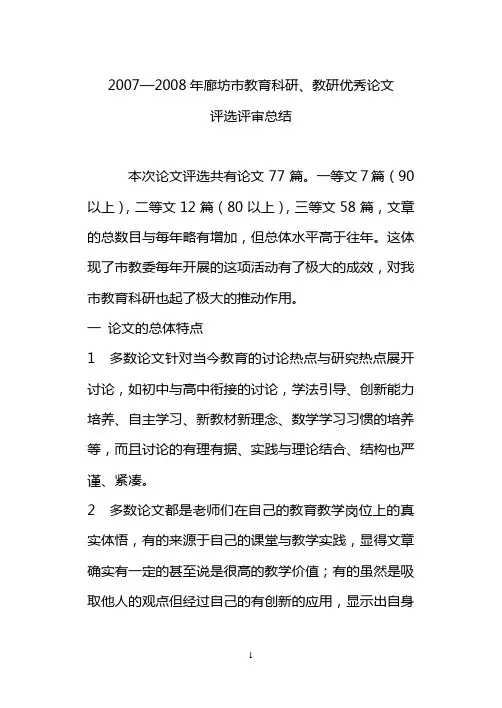 优秀论文评选评审总结