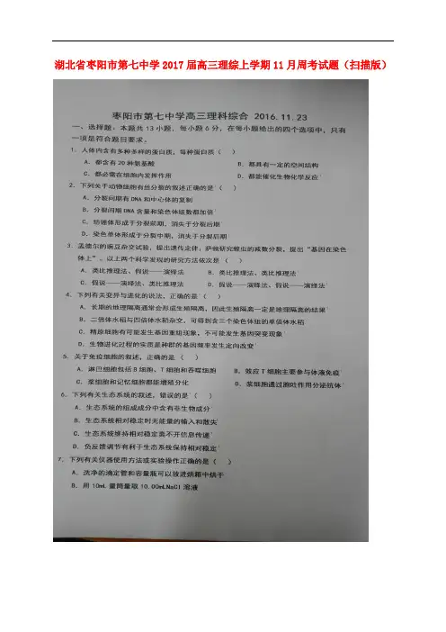 湖北省枣阳市第七中学高三理综上学期11月周考试题(扫
