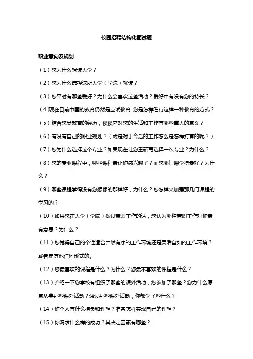 《校园招聘宝典》校园招聘结构化面试题