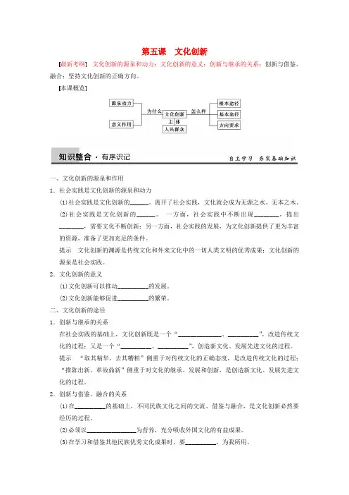 高三政治一轮复习 第五课 文化创新强化学案 新人教必修3