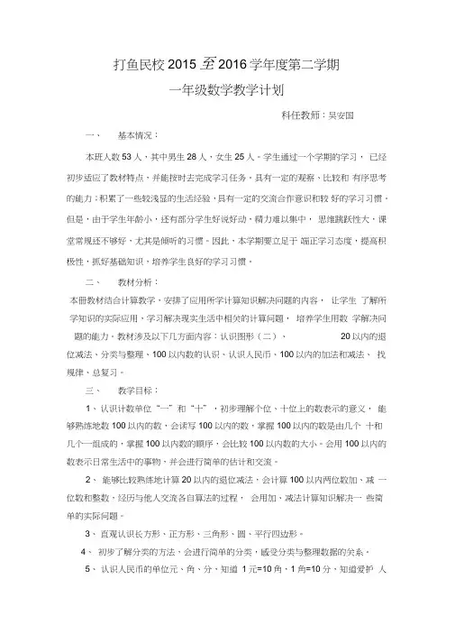 (完整word)2015人教版一年级下册数学教学计划