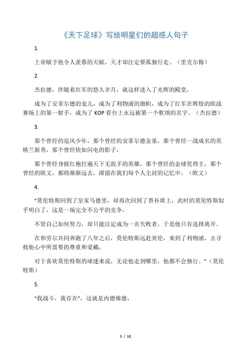 《天下足球》写给明星们的超感人句子_阿森纳吧_贴吧