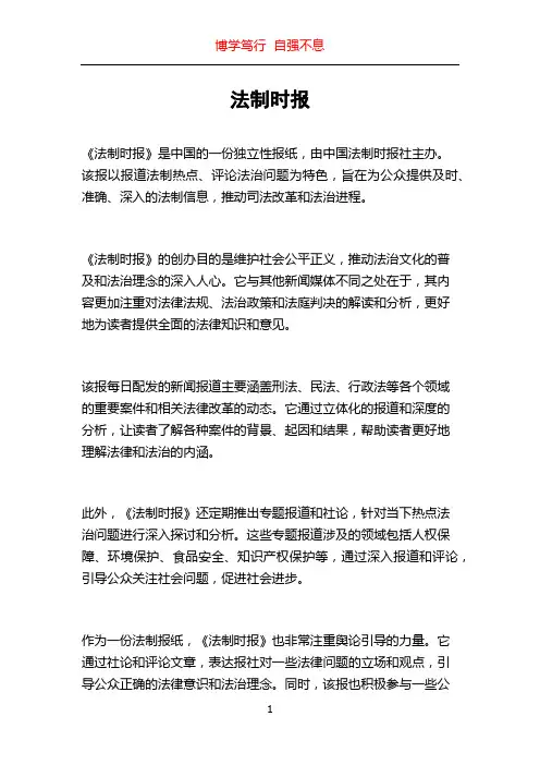 法制时报_精品文档