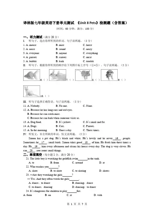 译林版七年级英语下册单元测试 《Unit 8 Pets》检测题(含答案)