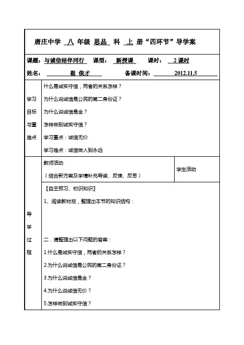 与诚信结伴同行