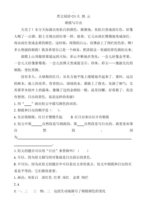 部编人教版精编三年级语文下册课时训练-24火烧云(含答案)