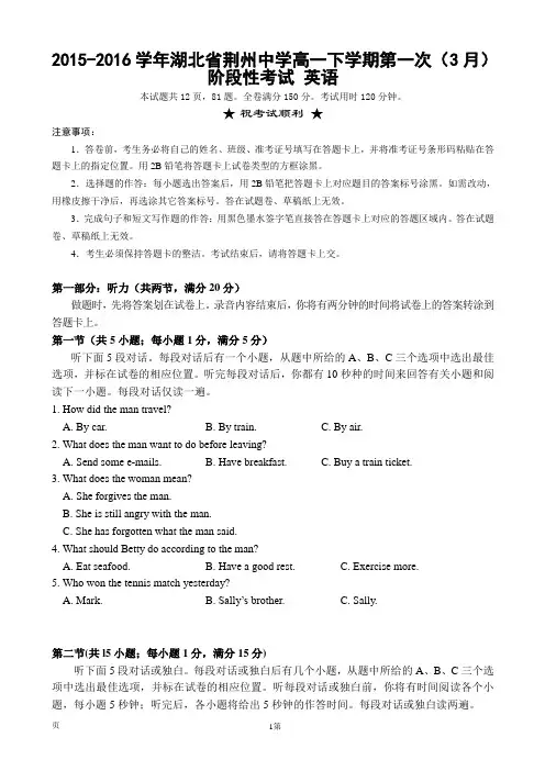 2015-2016学年湖北省荆州中学高一下学期第一次(3月)阶段性考试 英语