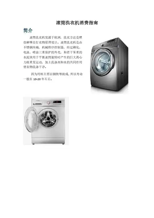 滚筒洗衣机消费指南说明书