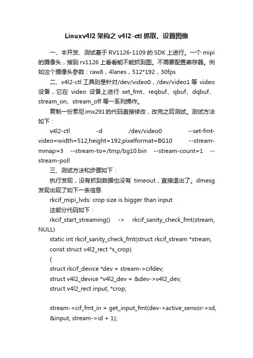 Linuxv4l2架构之v4l2-ctl抓取、设置图像