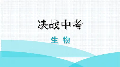 中考生物 动物的主要类群