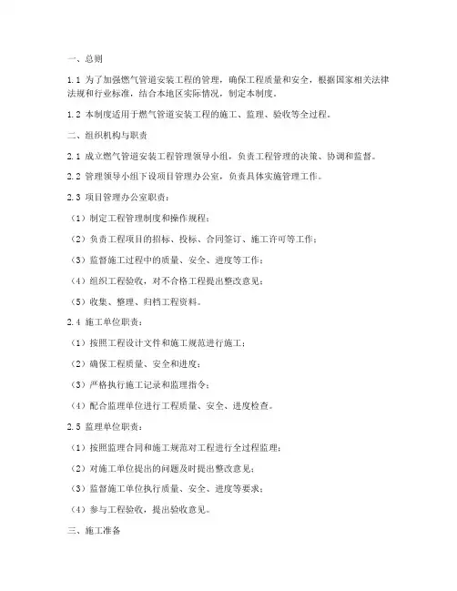 燃气管道安装工程管理制度范本