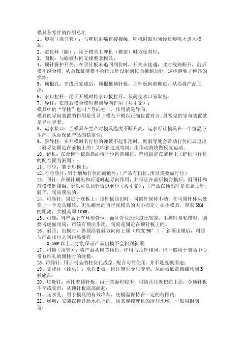 模具各零件总汇