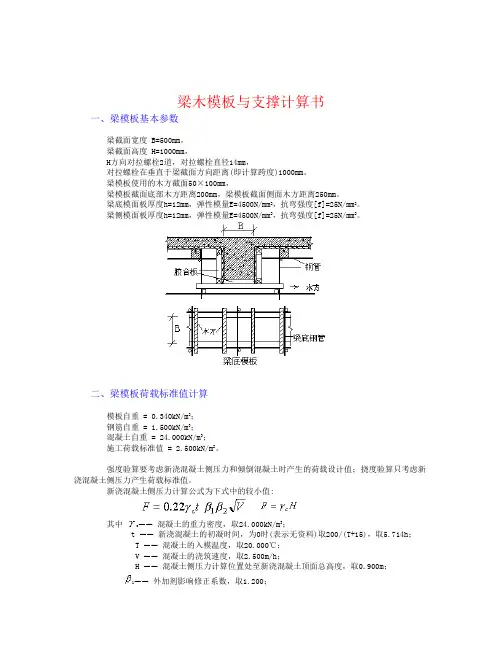 500X1000及已下梁模板计算