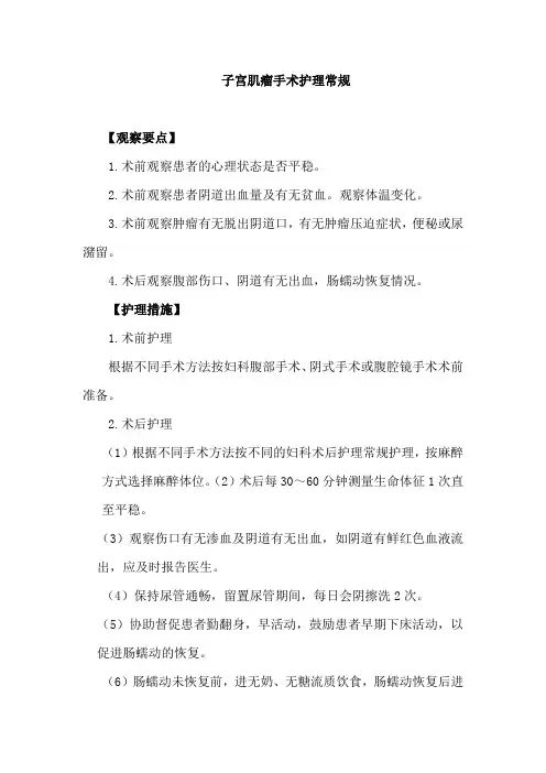 子宫肌瘤手术护理常规