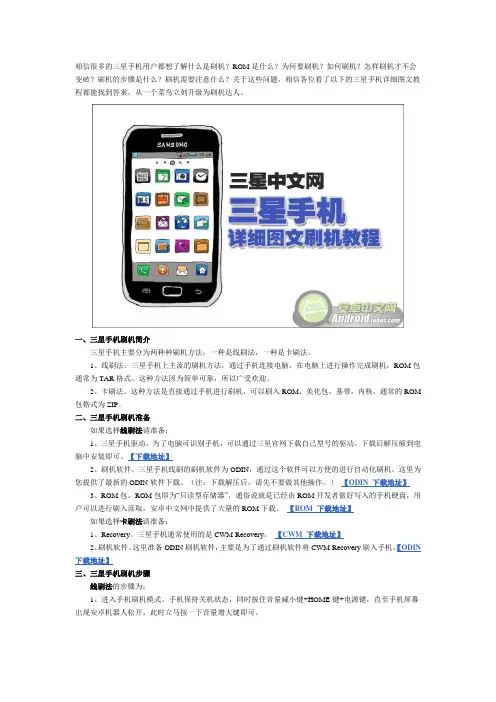 三星手机详细图文刷机教程