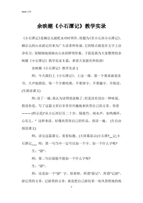 余映潮《小石潭记》教学实录