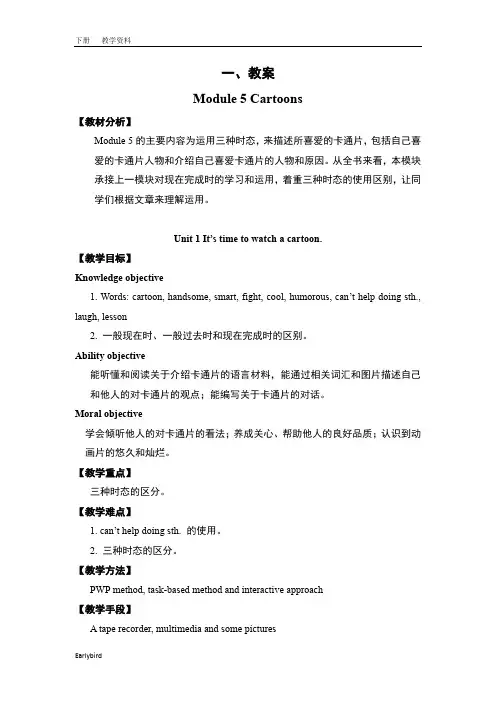 2020春外研版八年级英语下册Module 5 教案+教案设计+单元测试+译文+知识点归纳+阅读(付,60)