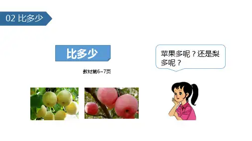 人教版一年级数学上册ppt课件