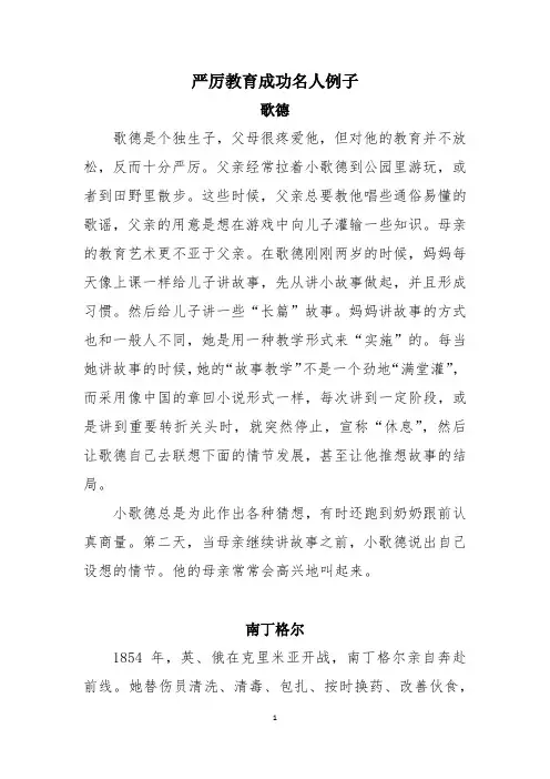 严厉教育成功名人例子