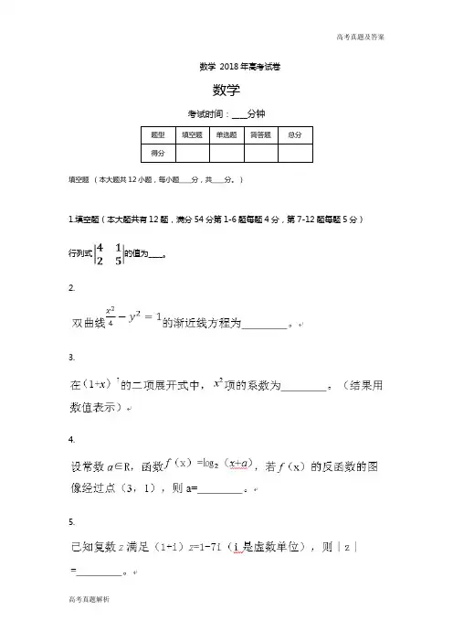 2018年高考上海卷数学真题(含答案)