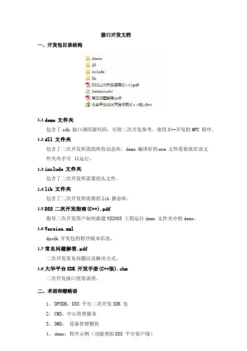 二次开发接口文档