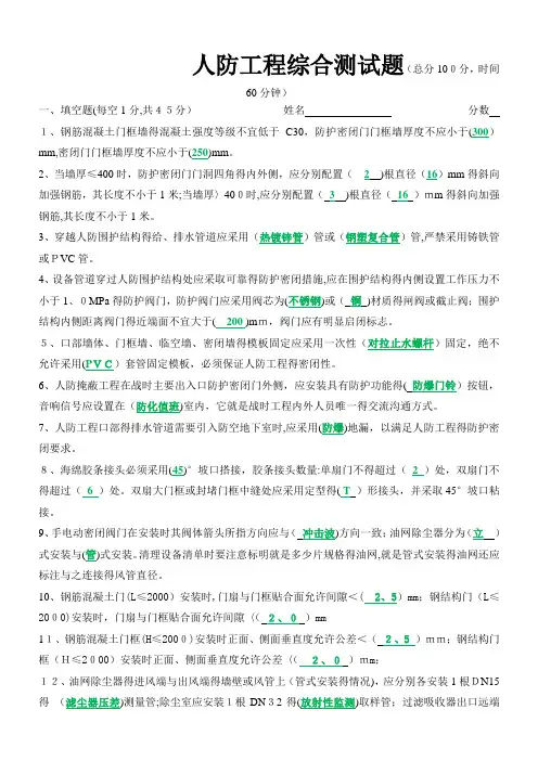 人防工程综合测试题(附答案)