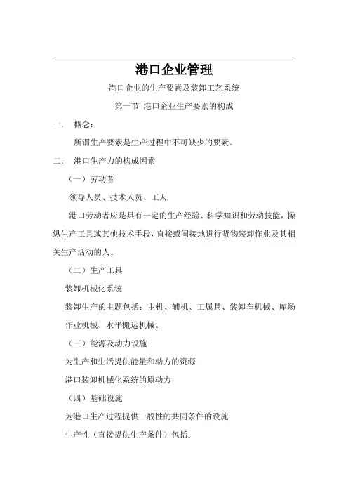 装卸工艺