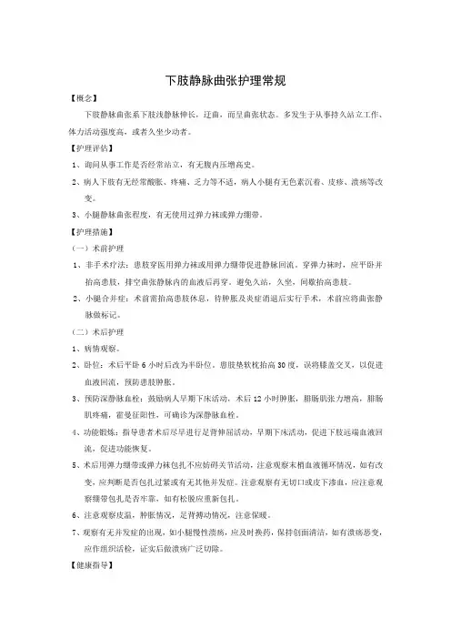 下肢静脉曲张护理常规