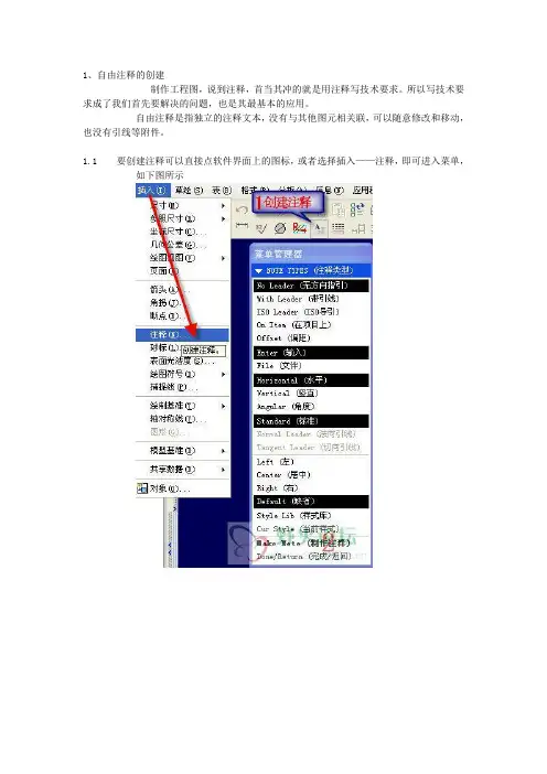 PROE工程图注释使用教程