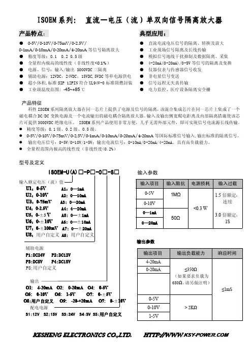 EM直流 电压放大器