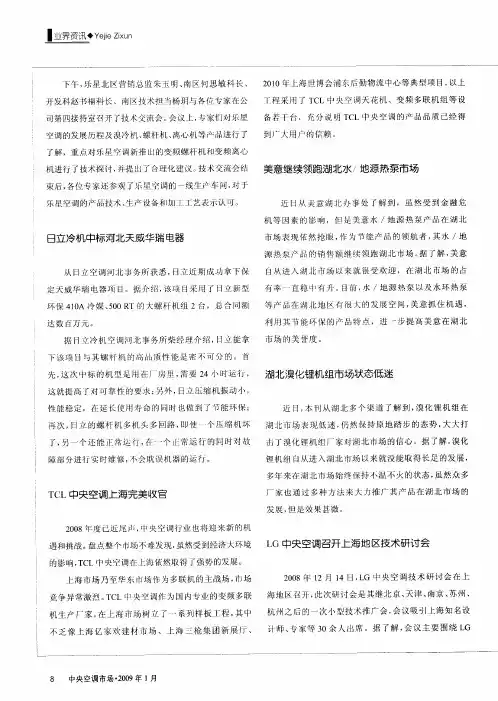 美意继续领跑湖北水／地源热泵市场