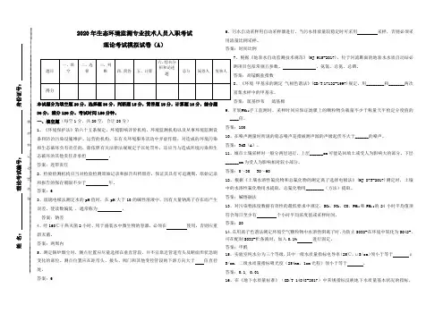 2020年生态环境监测专业技术人员入职考试模拟试卷