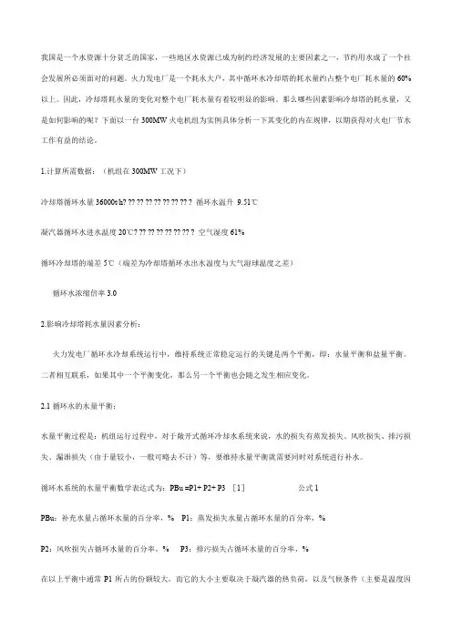 循环水蒸发量计算