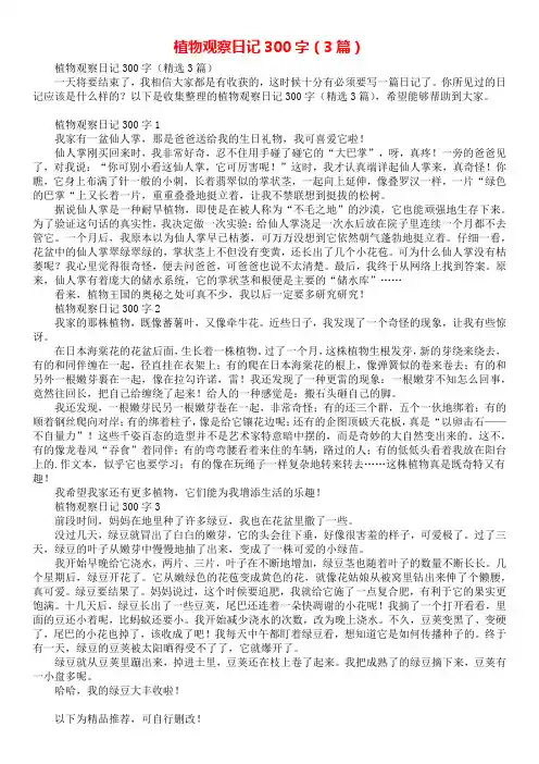 植物观察日记300字(3篇)