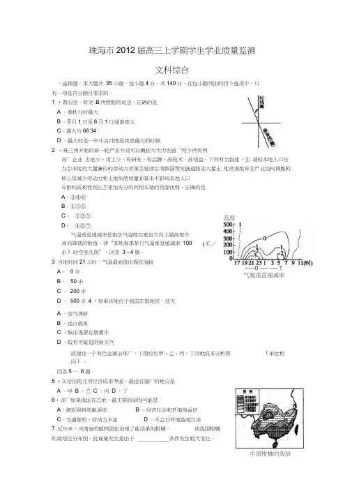 (文综)珠海市2012届高三上学期学生学业质量监测