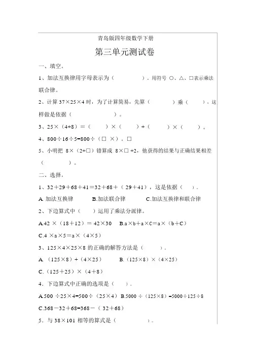 青岛版四年级数学下册第三单元测试题