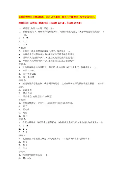 电工安全培训试题及答案电工考试题库