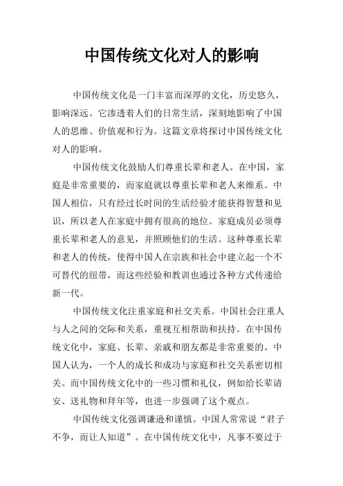 中国传统文化对人的影响