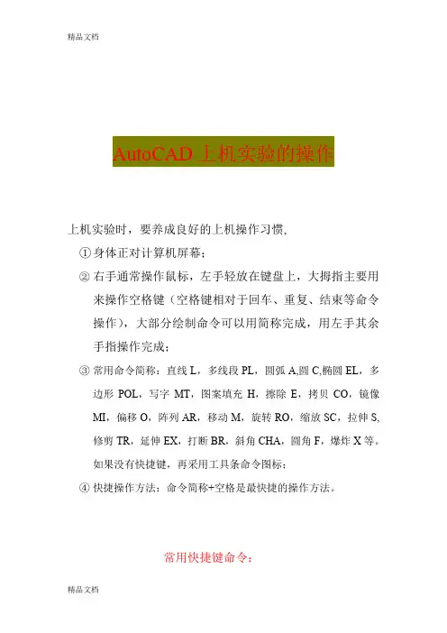 (整理)AutoCAD二维图绘制.