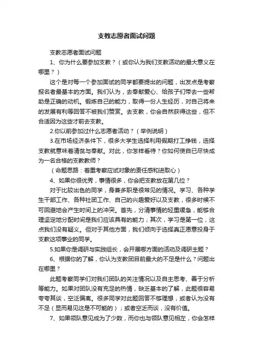 支教志愿者面试问题