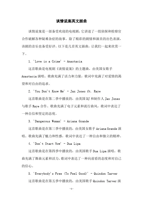 谈情说案英文插曲